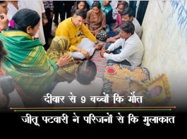 सागर: दीवार गिरने से 9 बच्चों कि मौत पर जीतू पटवारी ने व्यक्त किया शोक एवं परिजनों से कि मुलाकात Sagar: Jitu Patwari expressed grief over the death of 9 children due to wall collapse and met the families.