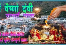 भारत दर्शन: मां वैष्णो देवी घूमने से पहले जाने कहां कहां घूमे सम्पूर्ण यात्रा विडियो के माध्यम से Bharat Darshan: Before visiting Maa Vaishno Devi, know where to visit through complete journey video.