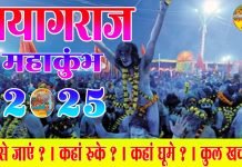 प्रयागराज महाकुंभ 2025: आध्यात्मिकता और संस्कृति का संगम