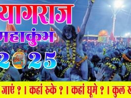 प्रयागराज महाकुंभ 2025: आध्यात्मिकता और संस्कृति का संगम