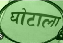 पोहरी में आंगनवाड़ी कार्यकर्ता की नियुक्ति का खुला बड़ा घोटाला