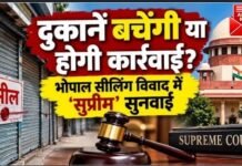 सुप्रीम कोर्ट मे भोपाल की सीलिंग कार्रवाई पर हुई सुनवाई