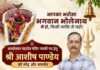 अचलेश्वर न्यास चुनाव में ‘वोट के बदले प्रसाद’ वाला अंदाज! खीर, साड़ी से लेकर VIP दर्शन तक के वादे