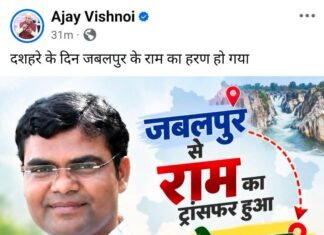 दशहरे पर ‘राम का हरण’ लिखकर घिरे भाजपा विधायक अजय विश्नोई, विवाद के बाद पोस्ट डिलीट